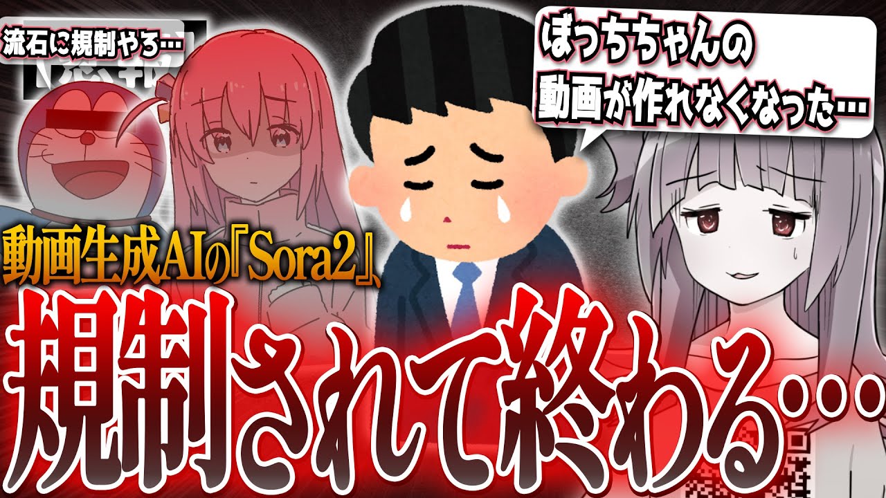 【悲報】動画生成AIの『Sora2』、何でも作れすぎてヤバかったけど規制されて終わる…