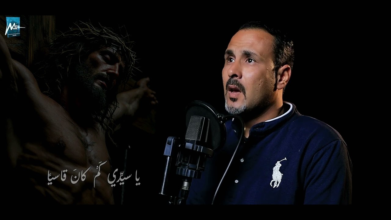 عادل شحات _ ياسيدي كم كان قاسيا