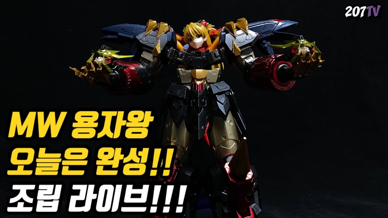 [재접!]MW 제네식 완성방성 재접!! 애들 깨면 방송 끗! 아빠라 행복해요