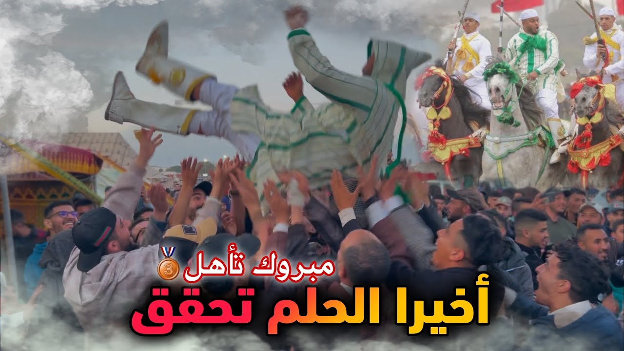 أخـيـرا حلم تحقق وتـأهلنا لدور الثاني🥉عيشوا معانا من البداية إلـى النهاية 🥹..طموح/إثارة/تشويق/فرحة..