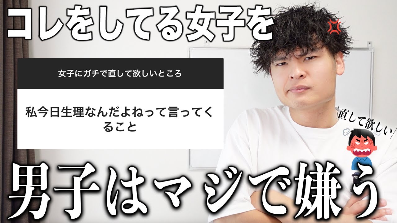 【男の本音】男子に聞いた「女子に直して欲しいところ」がリアルすぎた…。