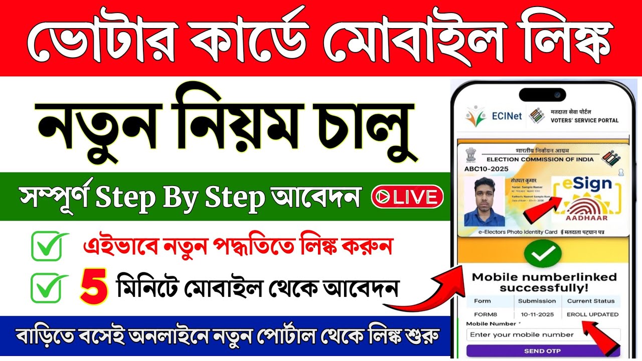 Voter ID mobile number link online | Voter card mobile number link kaise kare | Voter mobile link