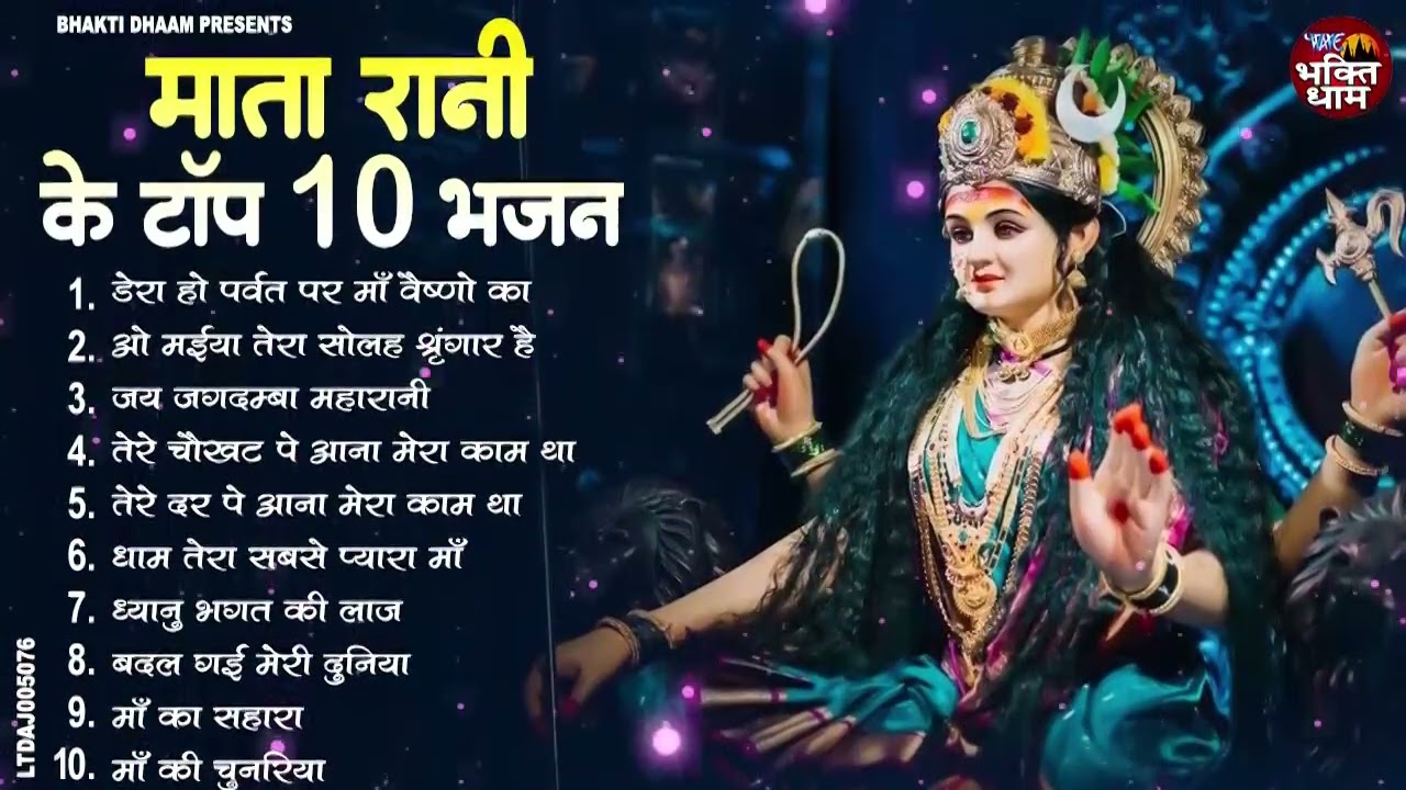 2026 Mata Bhajan | 2026 आते ही छा गया माता के ये भजन | 2026 Naya Saal Mata Bhajan | Durga Bhajan