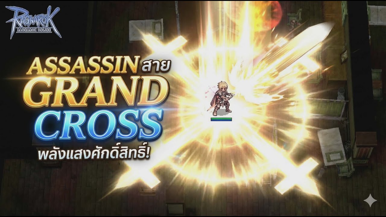 26 % ก่อนแสงฟ้า Ragnarok