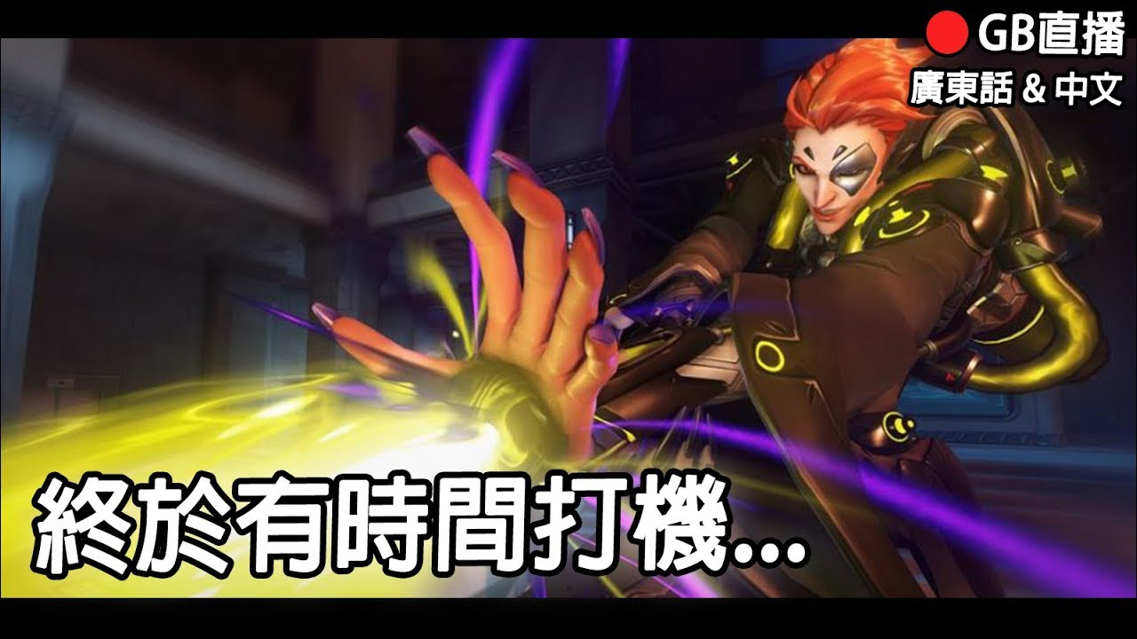 【🔴GBs直播】有時間打機啦啦啦... 打到11點 (應該