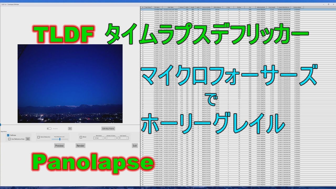 マイクロフォーサーズでホーリーグレイルタイムラプス、TLDFタイムラプスデフリッカーとPanolapse
