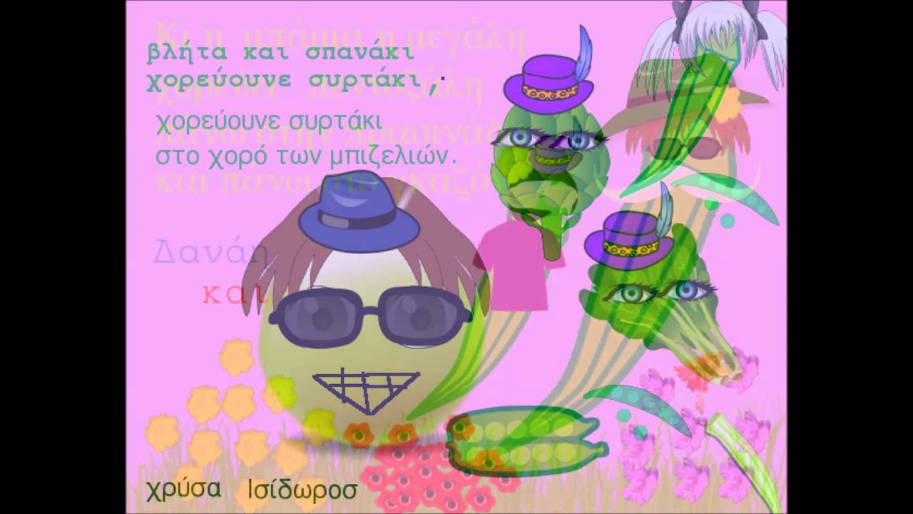 Ο χορός των μπιζελιών (Β2 Τάξη)