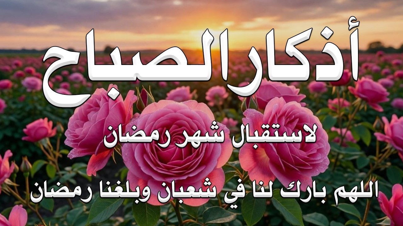 أذكار الصباح راحة نفسية لا توصف بصوت القارئ علاء عقل Morning Athkar Dzkir Pagi by Alaa Aql