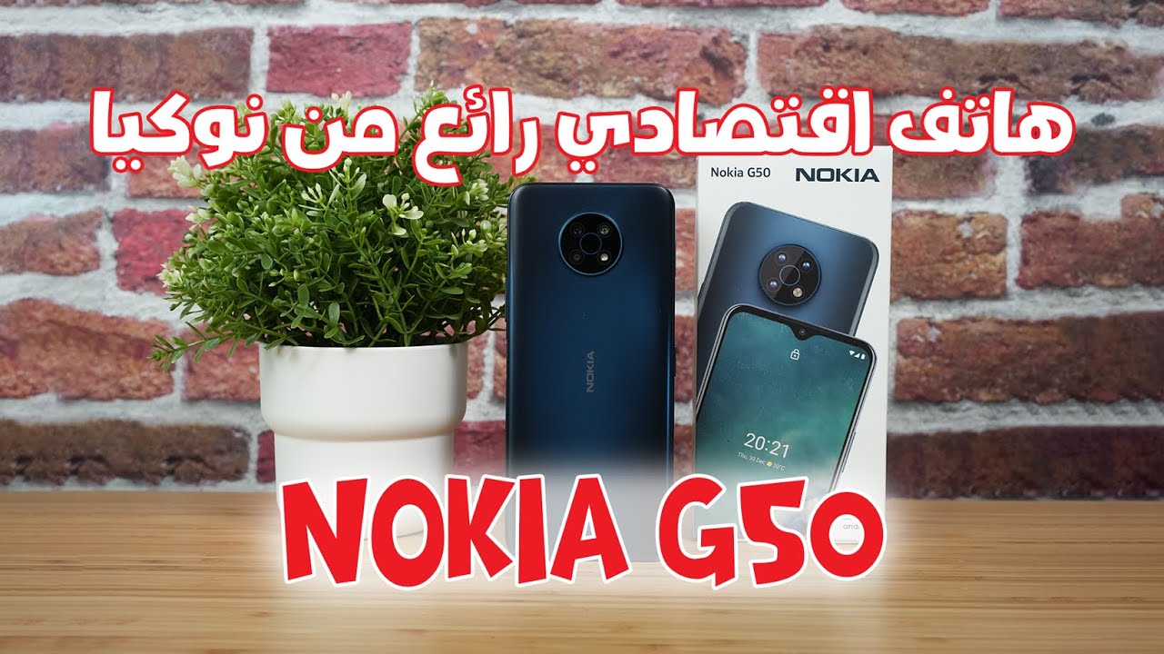 لمحبي الهواتف الكبيرة بسعر مناسب: نوكيا G50