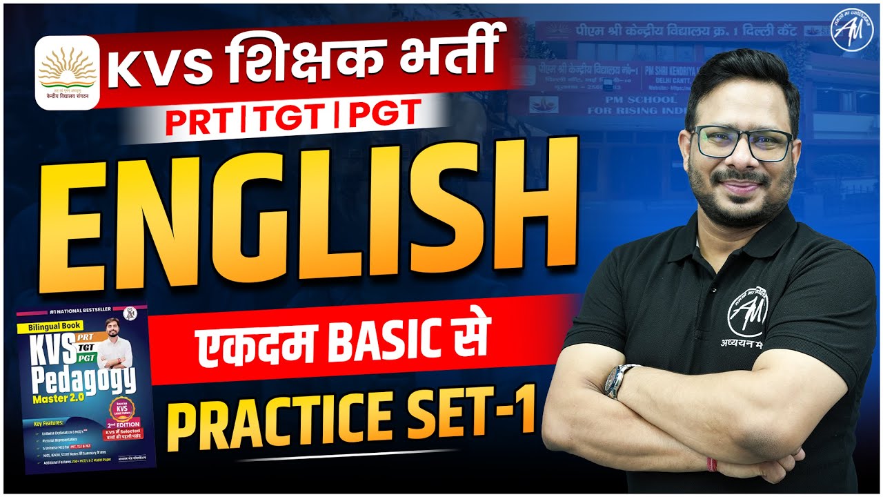 KVS 2025 | KVS ENGLISH : ENGLISH CLASS PRACTICE SET 1 | KVS EXAM 2025 | KVS By Adhyayan Mantra