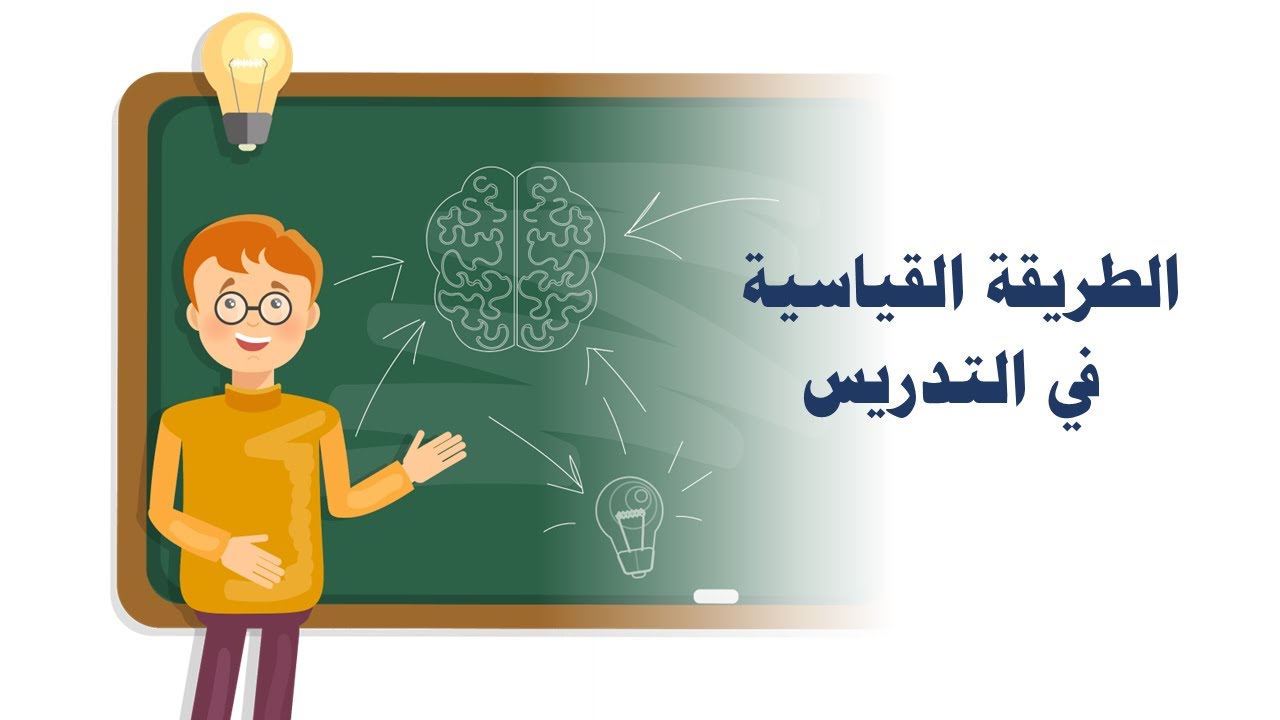 شرح الطريقة الاستنتاجية أو الطريقة القياسية  ( الشرح والخطوات مع مثال عملي)