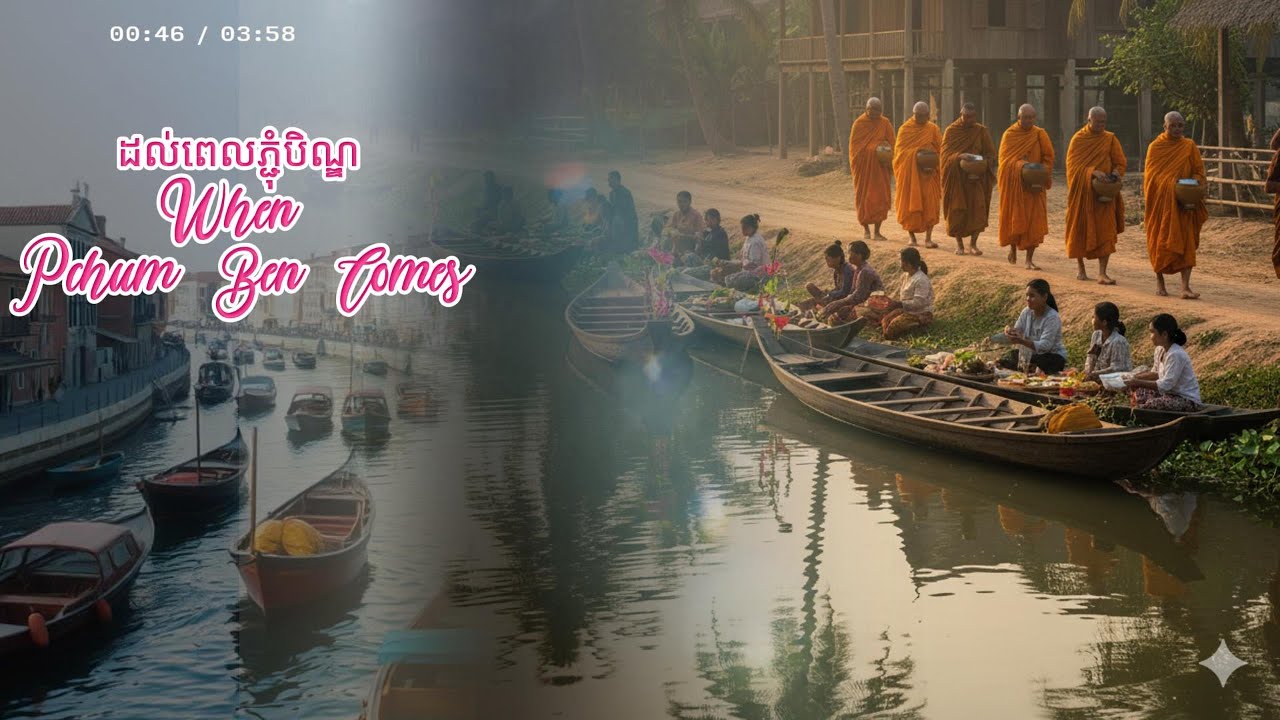 When Pchum Ben Comes | Khmer Traditional Song #PchumBen #KhmerMusic