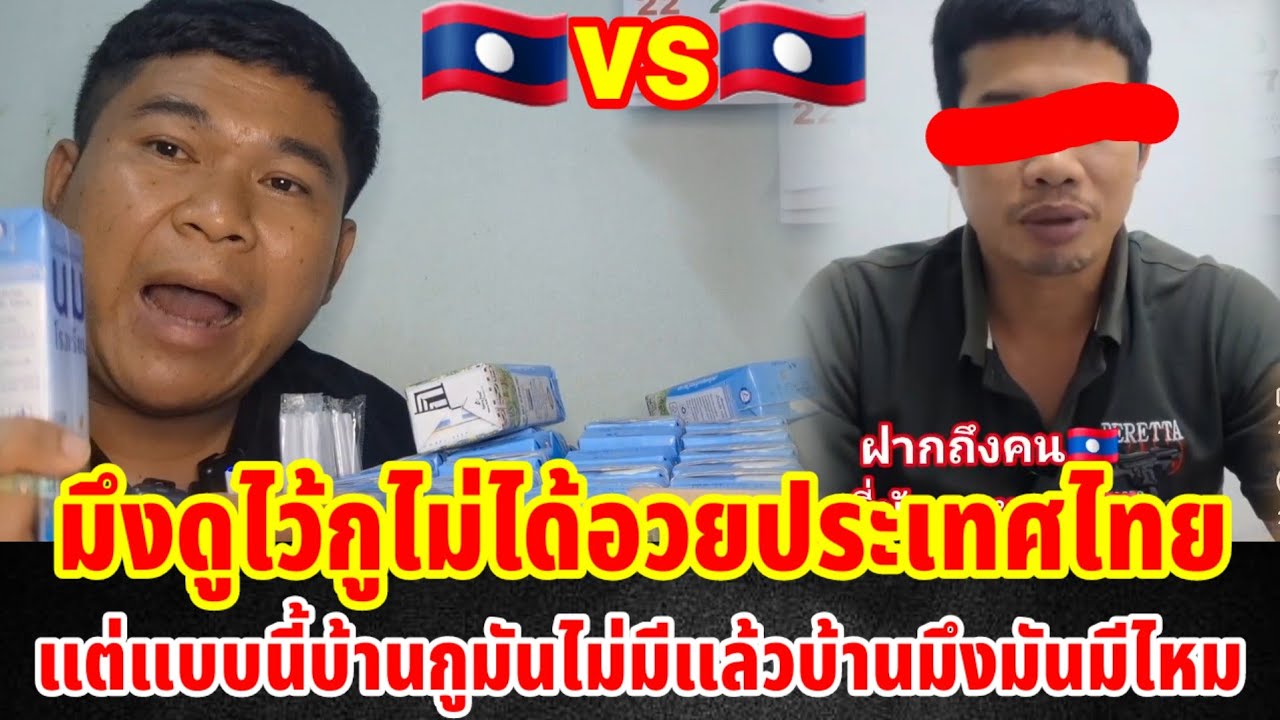 อยู่ประเทศไทยแต่ไม่ชอบประเทศไทยมึงอยู่หาพระแสงอะไร
