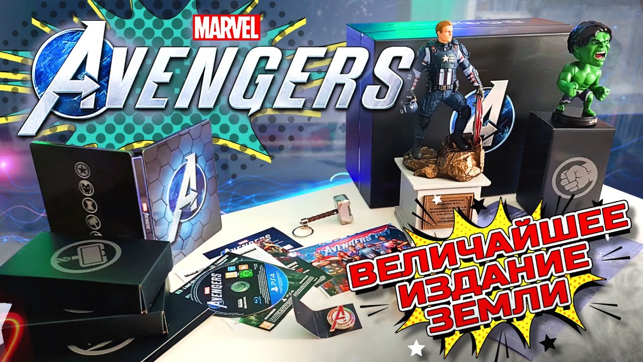 Распаковка Мстители 