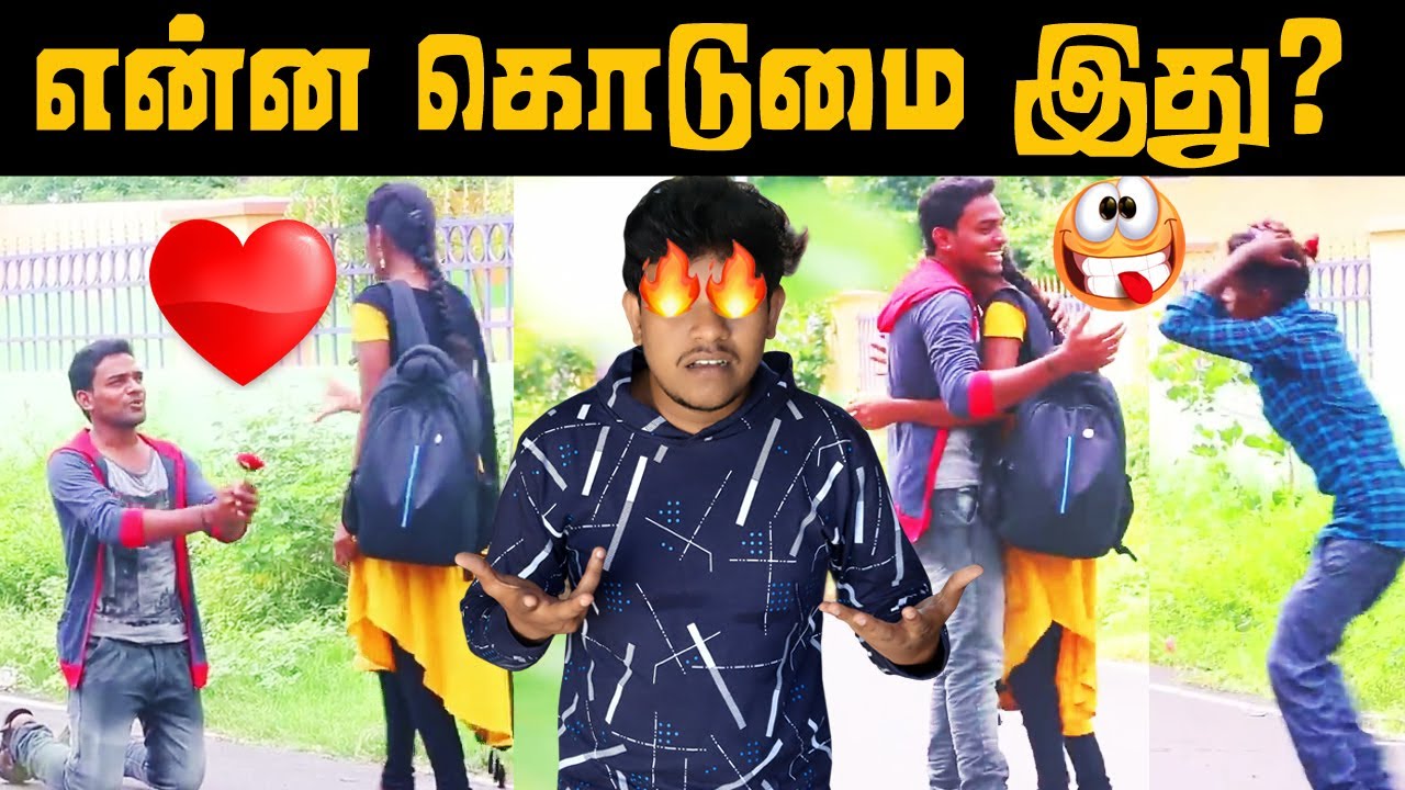 இது Prank -ஆ? என்ன கொடுமைடா😭 Love Proposal Prank Troll😜 Single Tea Machi Fake Prank Videos Memes