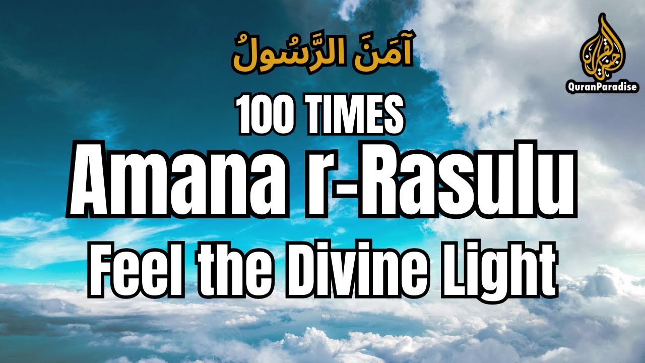 Amana r-Rasulu 100x | Powerful Quran Recitation for Peace & Protection