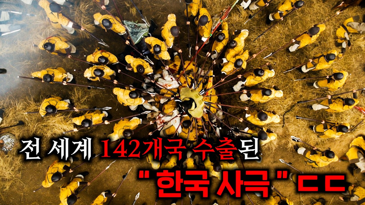 시청률 1%에서 142개국 1위까지, 사극 역사의 패러다임을 바꾼 전설.. 아니.. 신화 그 자체인 드라마..