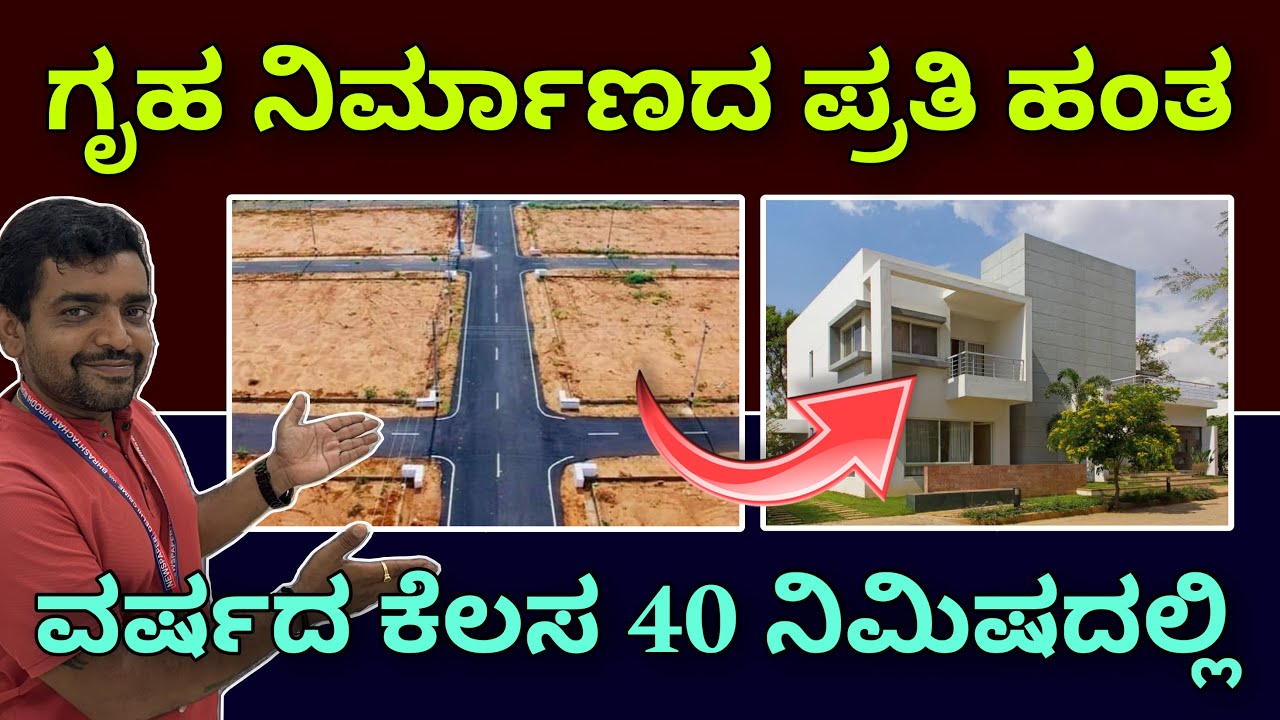 ಇದು ನೋಡಿದ್ರೆ ನೀವೆ ಇಂಜಿನಿಯರ್ ಆಗಿ ಬಿಡ್ತೀರಾ | construction step by step details in kannada | RCC
