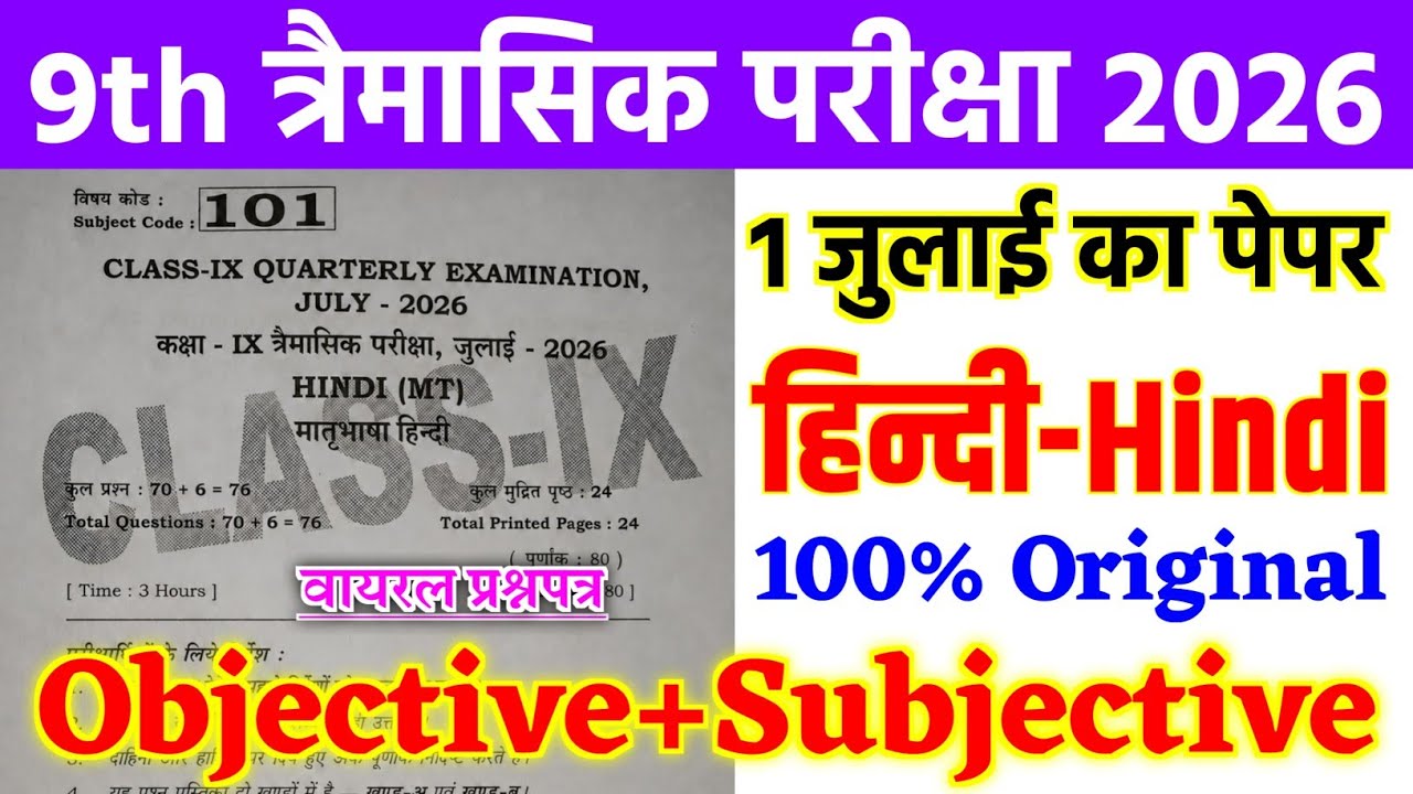 1 July Class 9 Hindi Quarterly Exam Original Question Paper 2026 | 9 Hindi Viral Question Paper 2026