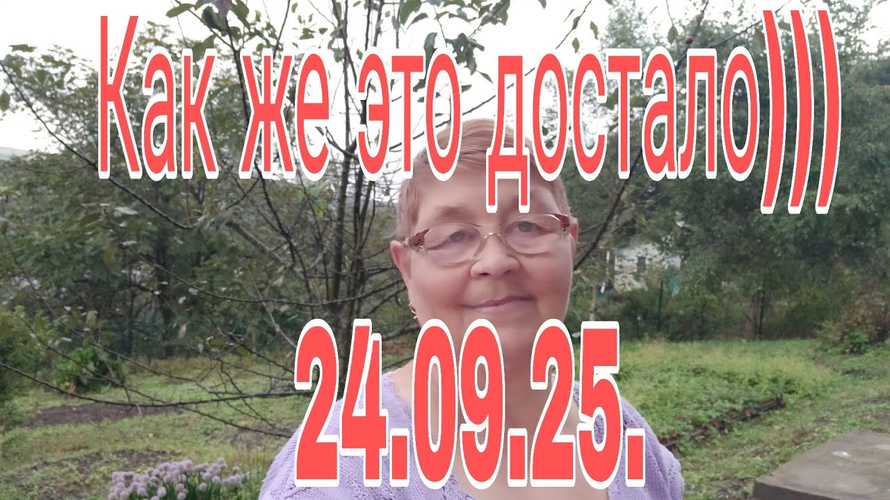 Как всё это достало ))) 