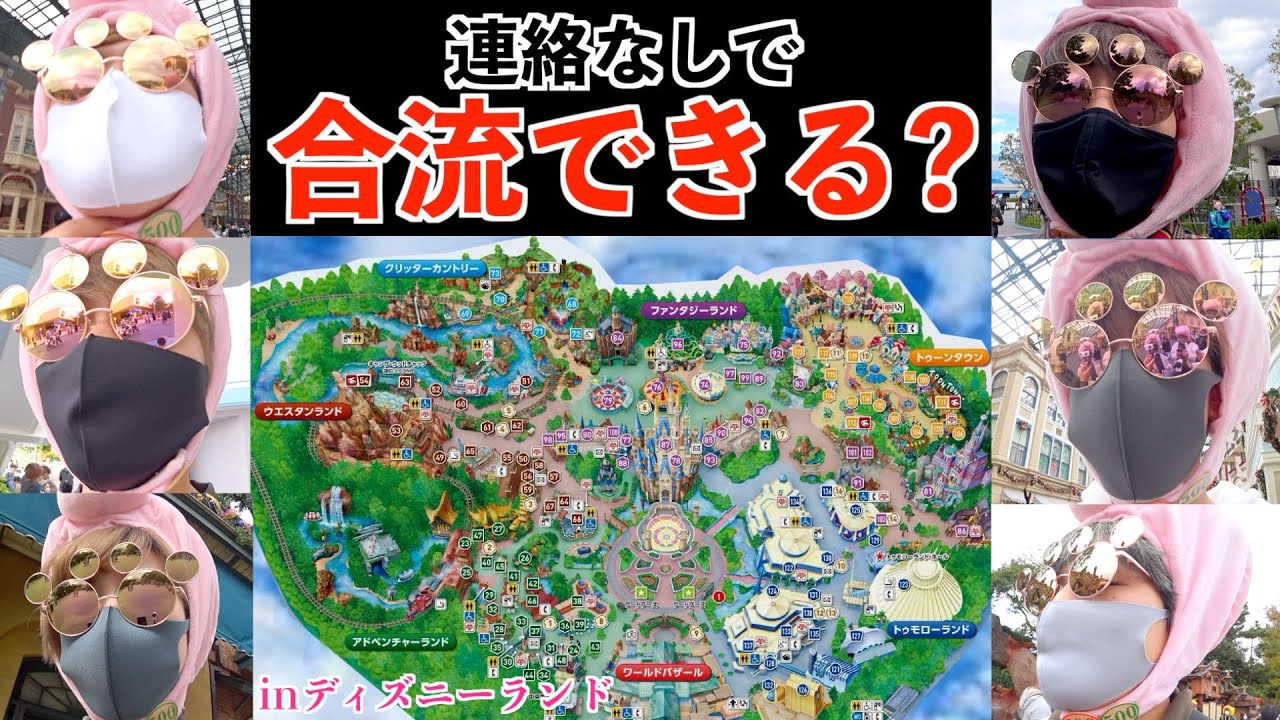 【ディズニー】ランドの端から端でスタートして全員と出会えるのか？？