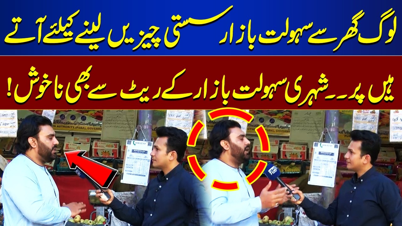 Citizens Unhappy with Utility Bazaar Prices | Despite Cheaper Goods | Lahore Nama