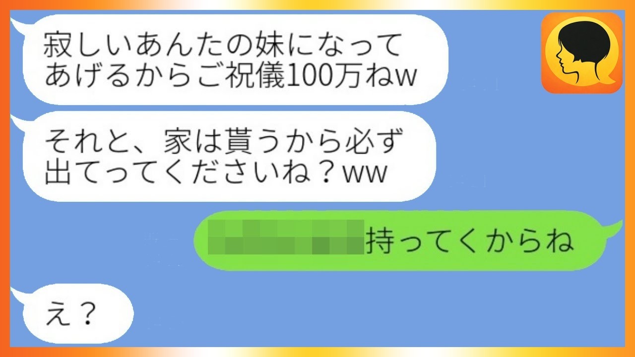 「祝儀100万置いて出てけ！」弟の婚約者が実家乗っ取り宣言→温厚な姉、ついに激怒！