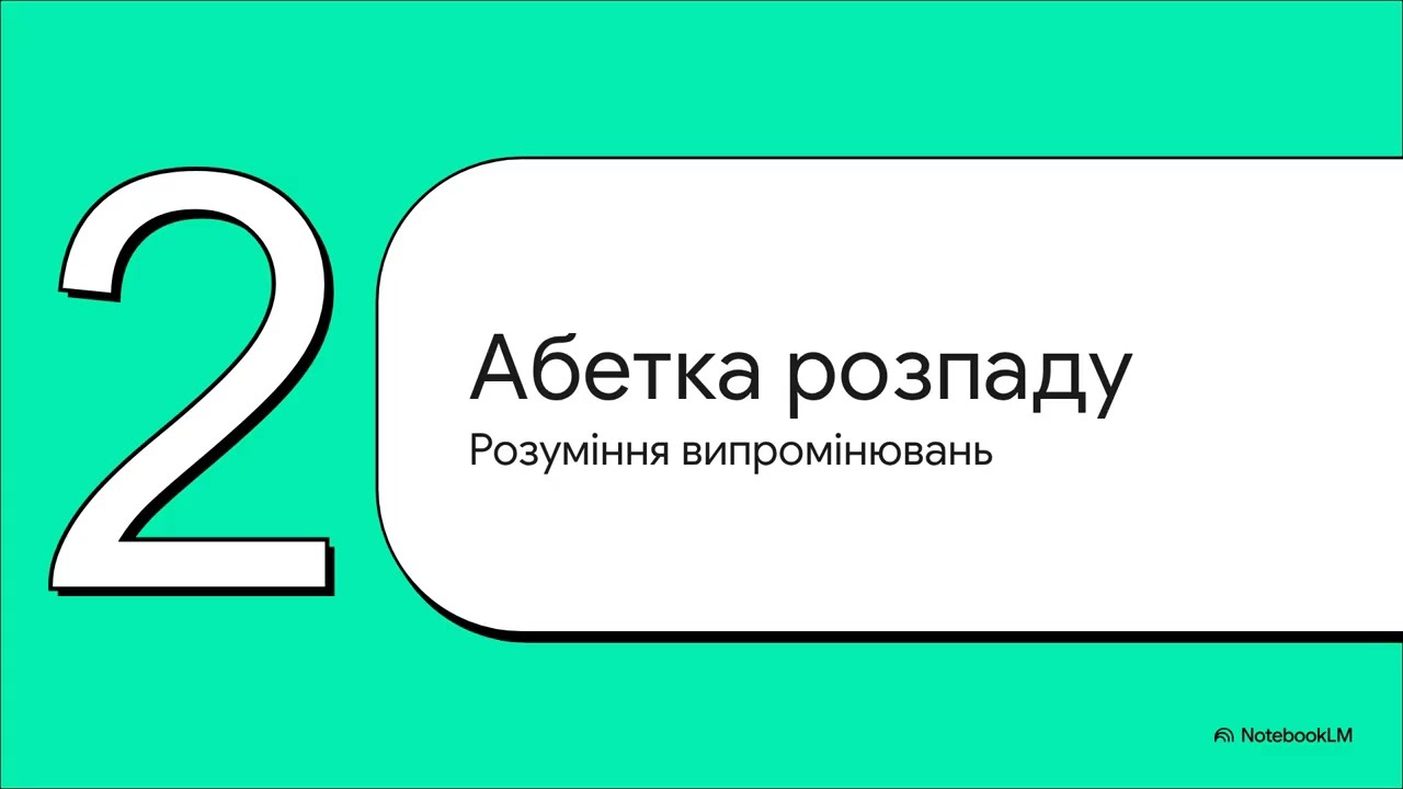 Основний закон радіоактивного розпаду