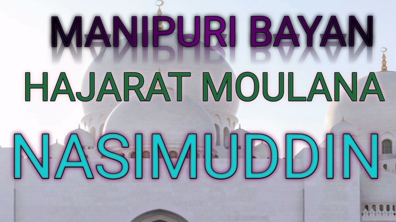HAJARAT MOULANA NASIMUDDIN SAHAB || IMANIYAT || MANIPUR BAYAN || ISLAMGI MAHEIKON