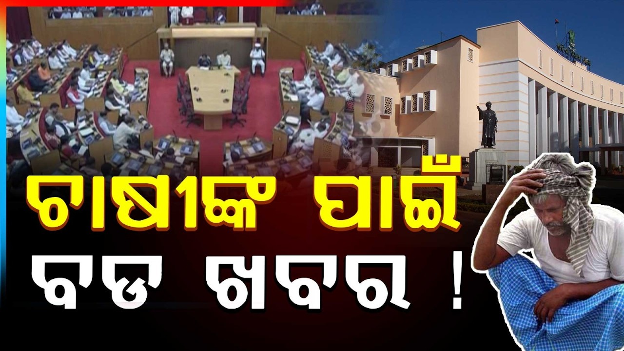 BIG NEWS For Farmer's .. | Odisha Assembly Budget Session - 2026 : Day 5 Highlights | Argus News