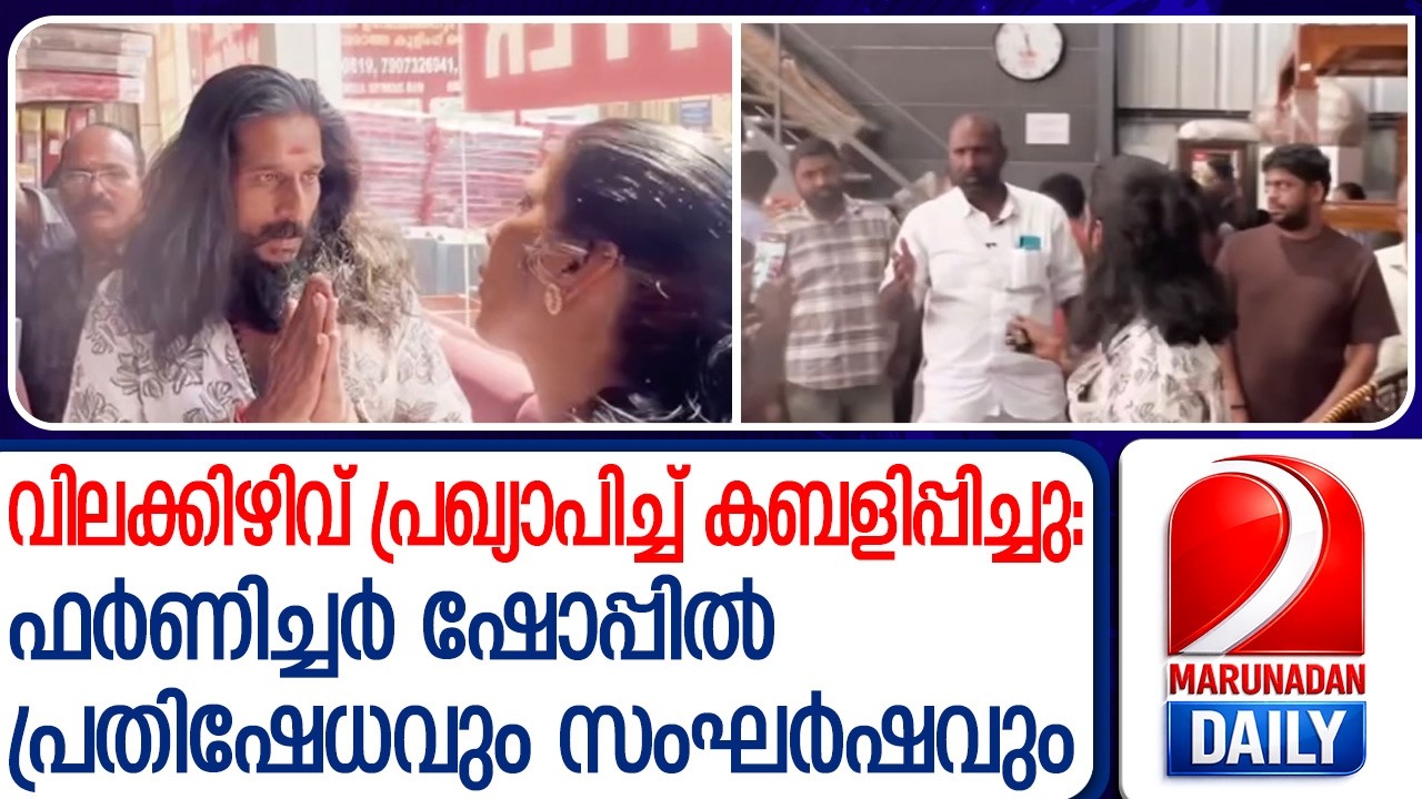 തൊടുപുഴയിലെ ഫർണിച്ചർ ഷോപ്പിൽ ഉപഭോക്താക്കളുടെ പ്രതിഷേധവും സംഘർഷവും | Thodupuzha