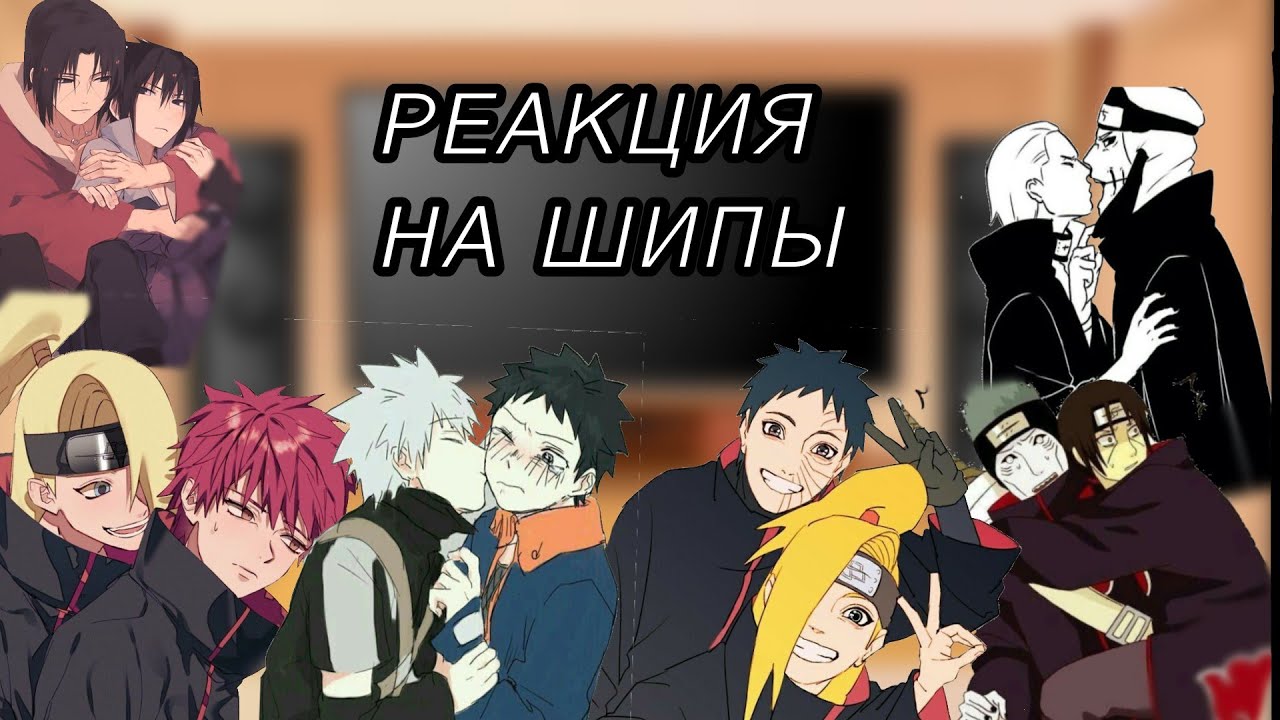 ~Реакция Акацуки на шипы~ [Яой]