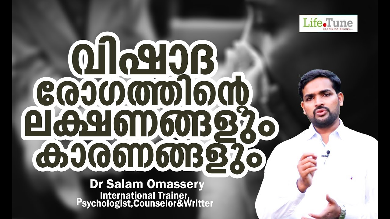 Vishada Rogathinte Pariharangalum Lakshanangalum | Dr Salam Omassery | Motivation Speech