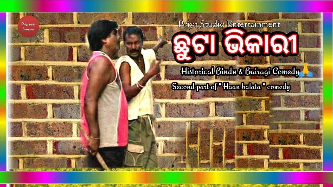 Chuta Bhikari   Bindu Bairagi HD Comedy