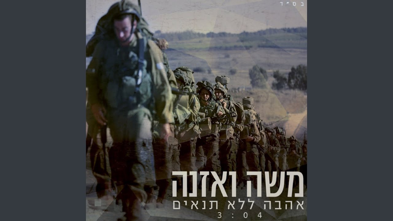 אהבה ללא תנאים