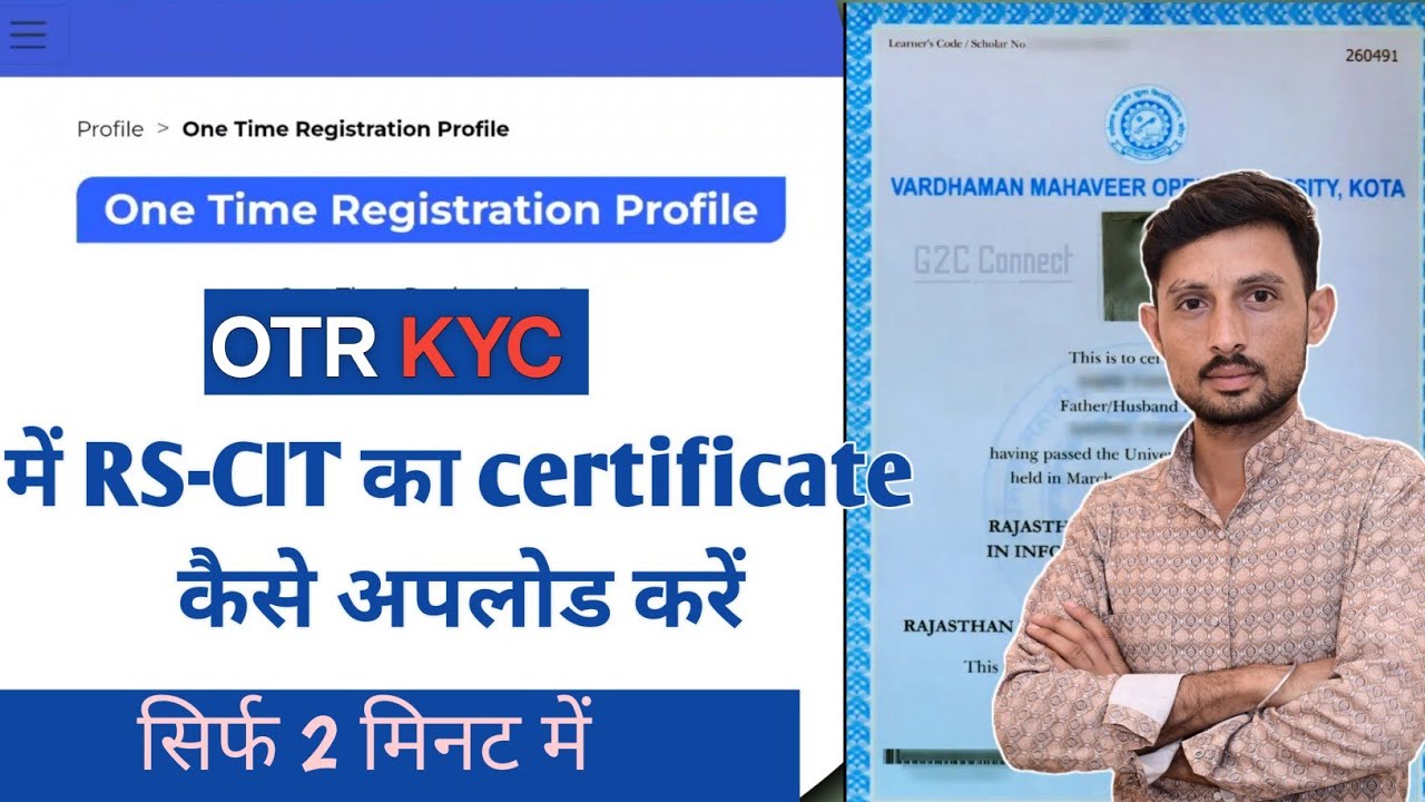 OTR KYC में RSCIT की मार्कशीट कैसे अपलोड करें 