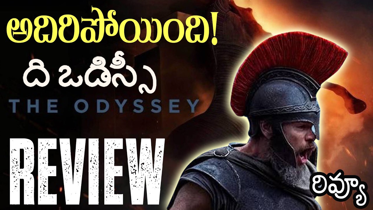 The Odyssey Movie Review | The Odyssey Review Telugu | The Odyssey Telugu Review