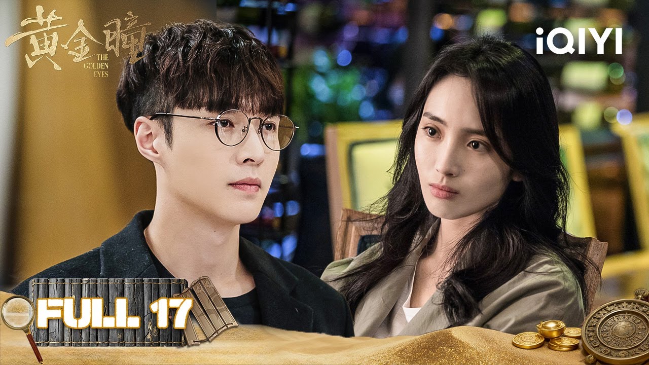 【Multi | FULL】The Golden Eyes 黄金瞳 | FULL 17 🆘LAY Was Kidnapped By Uncle De! |iQIYI