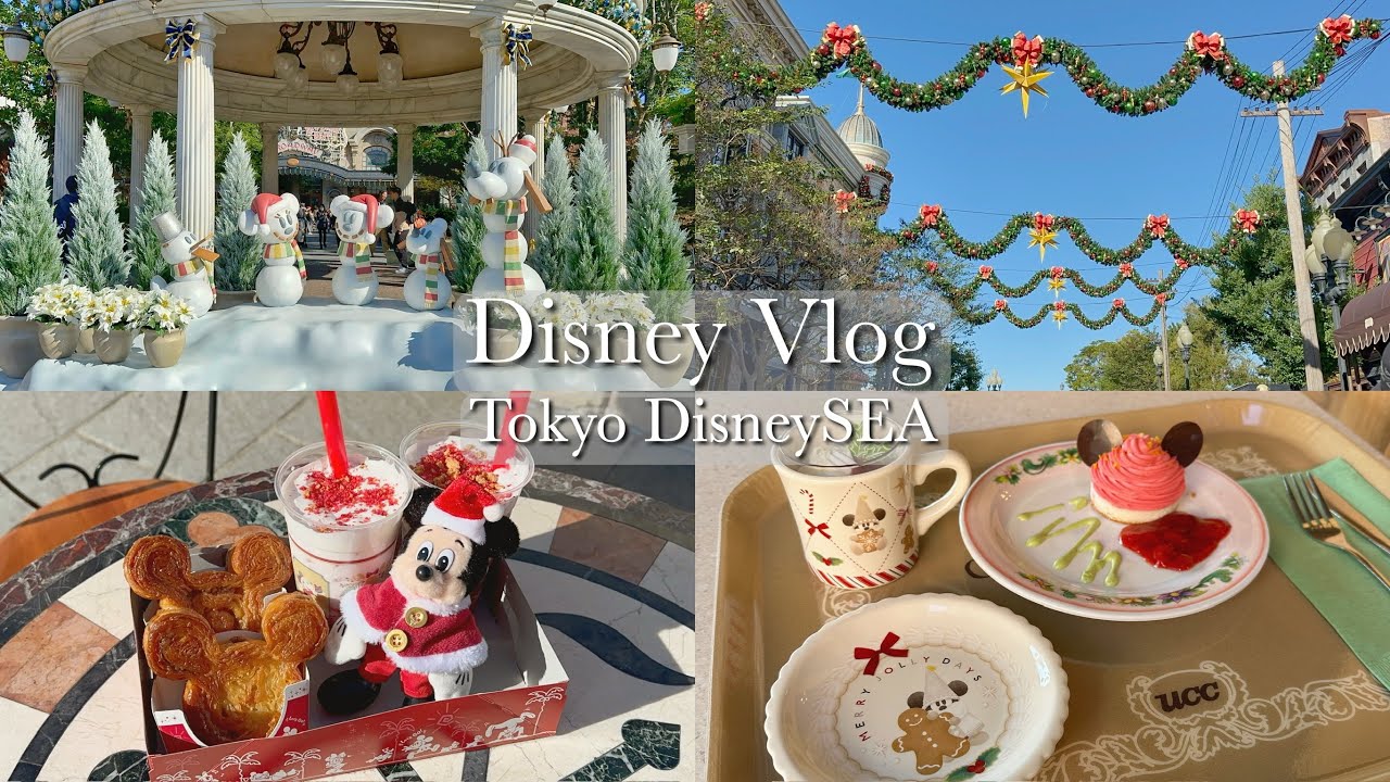 ［Disney Vlog］クリスマスのシーでゆったり過ごす一日🎄🌋