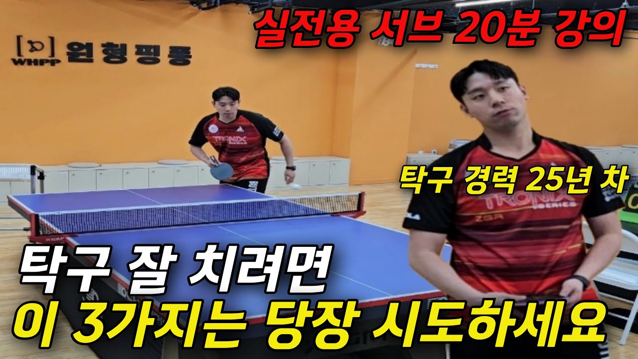[탁구] 실전에서 써먹기 딱 좋은 하회전(커트)서브 넣는 3가지 방법
