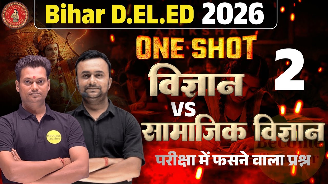 OneShot Special Class | Bihar DEled 2026 Science & Sst Class | 