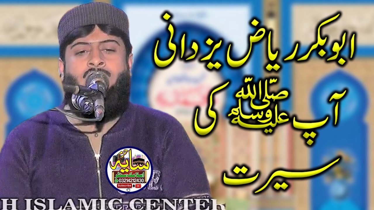 Hazrat Maulana Qari Abu Bakr Riaz Yazdani Sb l Mh Islamic center