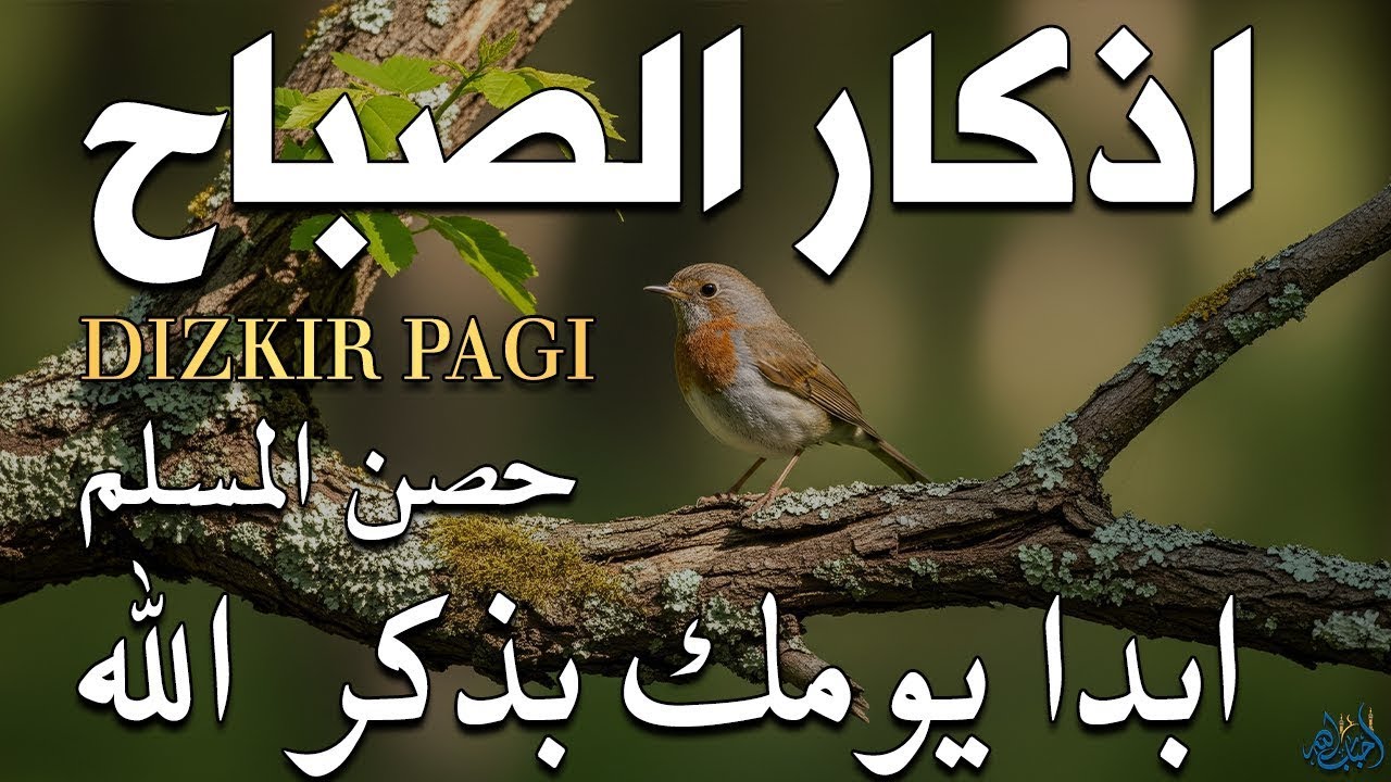 .أذكار الصباح راحة نفسية لا توصف بصوت القارئ علاء عقل Morning Athkar Dzkir Pagi by Alaa Aql