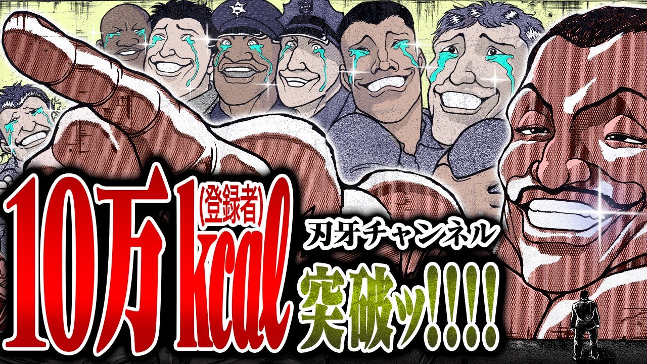 【祝！10万人記念】『ビスケットオリバvs野見宿禰』リハビリでぶん殴り合いッッ！筋肉の権化リベンジマッチ！！|BAKI|【刃牙公式】