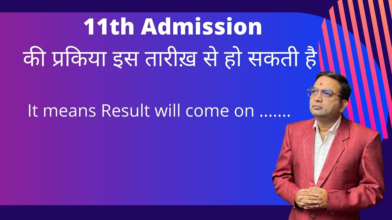 11th Admission Process will start from this Date ..