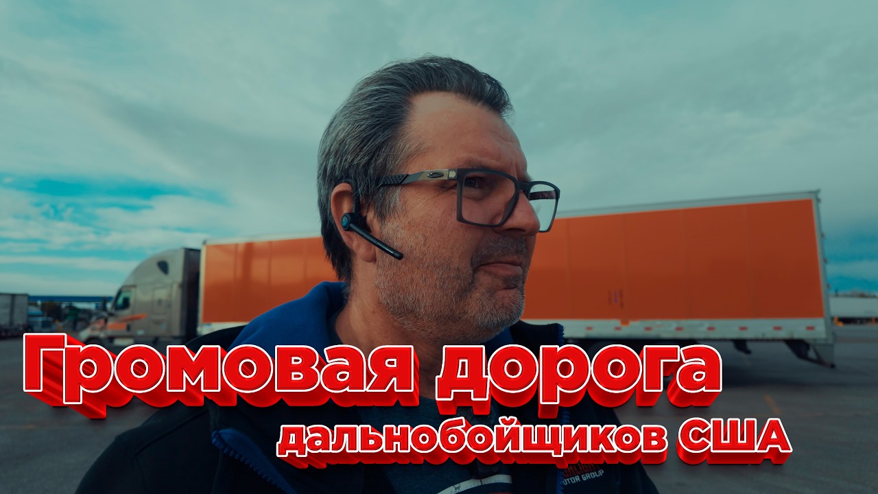 Сколько уходит денег на дороге? Тракстоп Небраска без прикрас !