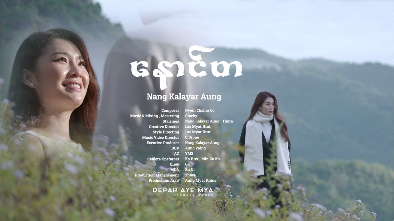 နောင်တ - Nang Kalayar Aung
