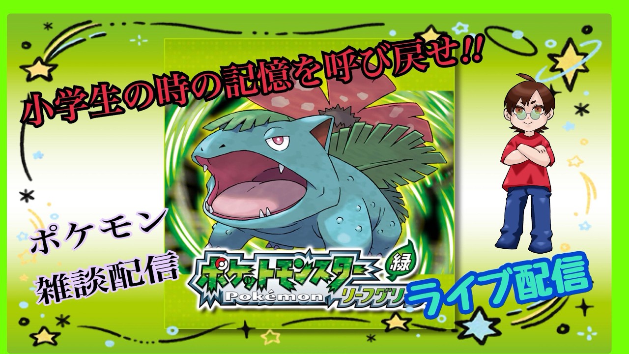 【ポケットモンスターリーフグリーン】　トキワの森でピカチュウ捕まえるぞ！！