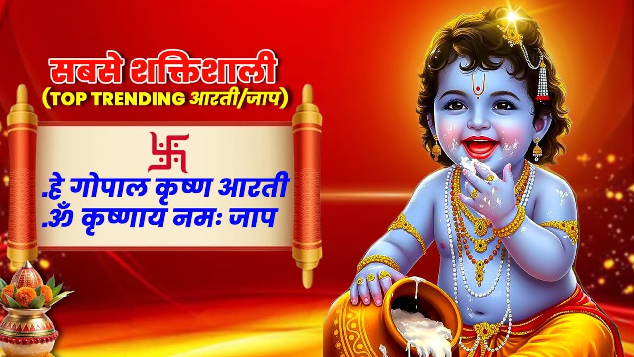 Shri Krishna Bhajan Jukebox || Krishna Aarti, Mantra, Chant || Bhakti Ke Sur Devotional Songs