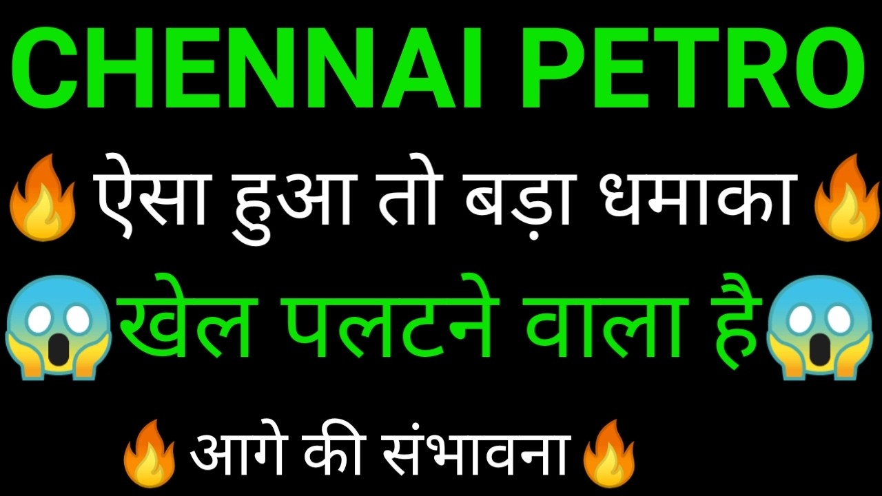 CHENNAI PETRO share 🔥✅ | CHENNAI PETRO share latest news today | CHENNAI PETRO share news
